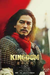 Kingdom 3: The Flame of Fate - Poster