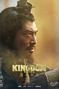 Kingdom 3: The Flame of Fate - Poster