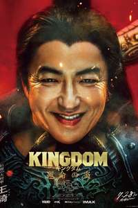 Kingdom 3: The Flame of Fate - Poster