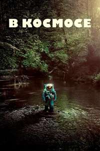 Spaceman - Poster