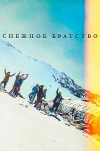 Society of the Snow - Poster