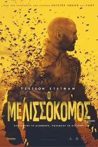 The Beekeeper - Posters