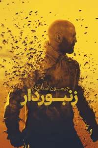The Beekeeper - Posters