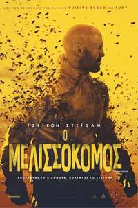The Beekeeper - Posters