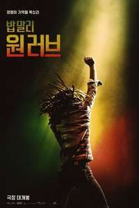 Bob Marley: One Love - Posters