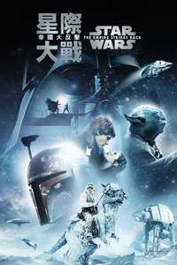 The Empire Strikes Back - Posters