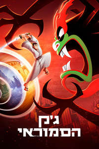 Samurai Jack - Posters