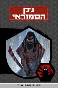 Samurai Jack - Posters
