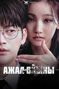 Death’s Game - Posters