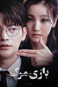 Death’s Game - Posters