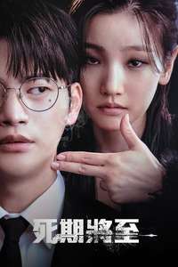 Death’s Game - Posters