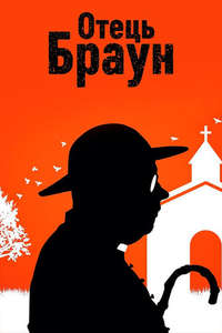 Father Brown - Posters