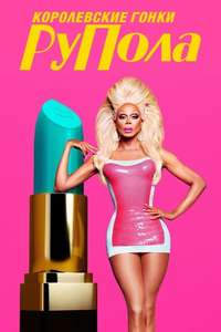 RuPaul's Drag Race - Posters