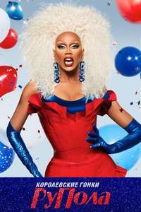 RuPaul's Drag Race - Posters