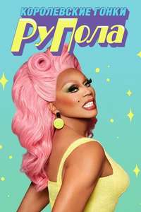 RuPaul's Drag Race - Posters