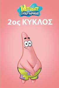 SpongeBob SquarePants - Posters