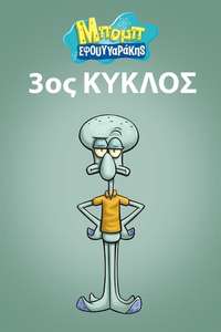 SpongeBob SquarePants - Posters