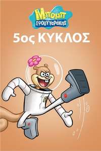 SpongeBob SquarePants - Posters