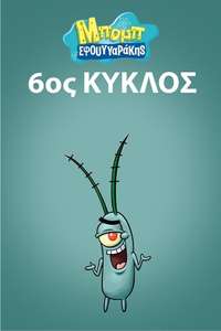 SpongeBob SquarePants - Posters