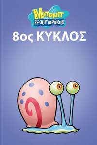 SpongeBob SquarePants - Posters