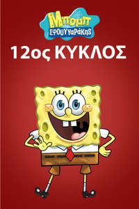 SpongeBob SquarePants - Posters