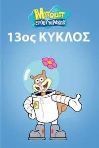 SpongeBob SquarePants - Posters