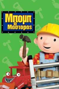 Bob the Builder - Posters