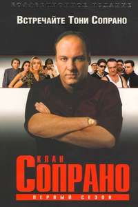 The Sopranos - Posters