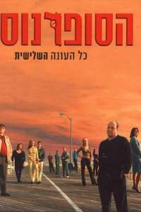 The Sopranos - Posters