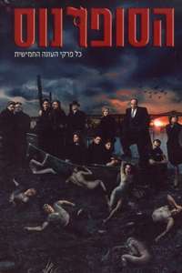 The Sopranos - Posters