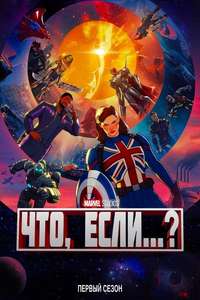 What If - Posters