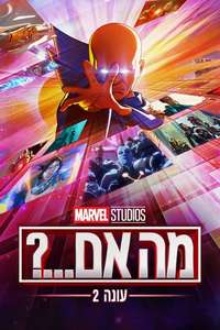 What If - Posters