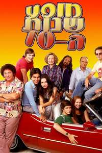 That '70s Show - Poster