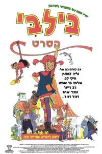 Pippi Longstocking - Posters