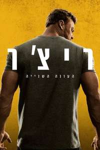 Reacher - Posters