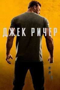 Reacher - Posters