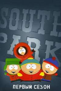 South Park - Poster