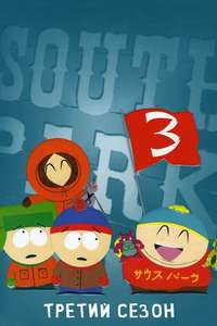 South Park - Poster