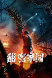 Sweet Home - Posters