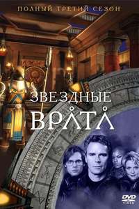 Stargate SG-1 - Posters