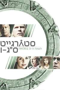Stargate SG-1 - Posters