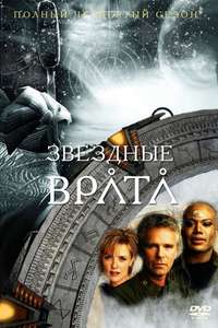 Stargate SG-1 - Posters