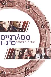 Stargate SG-1 - Posters