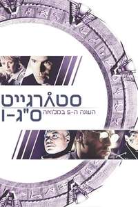 Stargate SG-1 - Posters