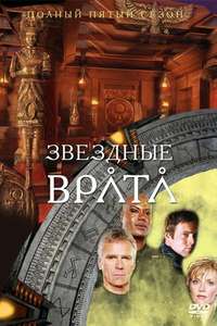 Stargate SG-1 - Posters
