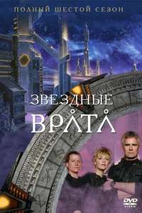 Stargate SG-1 - Posters