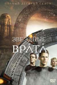 Stargate SG-1 - Posters
