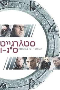 Stargate SG-1 - Posters