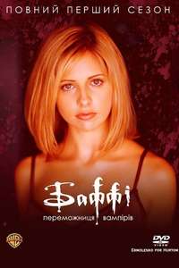 Buffy the Vampire Slayer - Posters