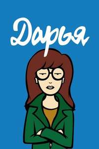 Daria - Posters